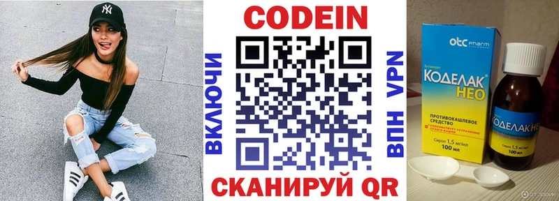 Codein напиток Lean (лин)  Купить закладки  Калтан 